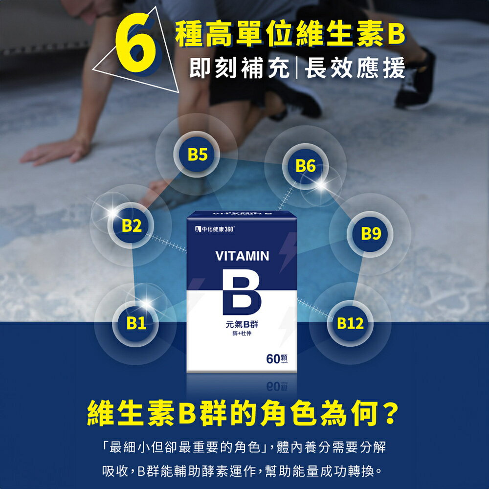 ＵＴＯ｜中化健康360 元氣B群(60顆/盒) 台灣公司貨/開立發票 2
