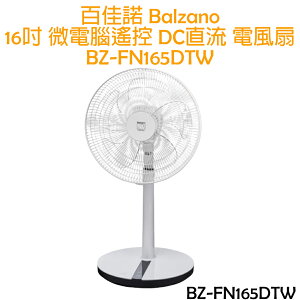 百佳諾 Balzano 16吋DC直流微電腦遙控立扇 / 電風扇 BZ-FN165DTW