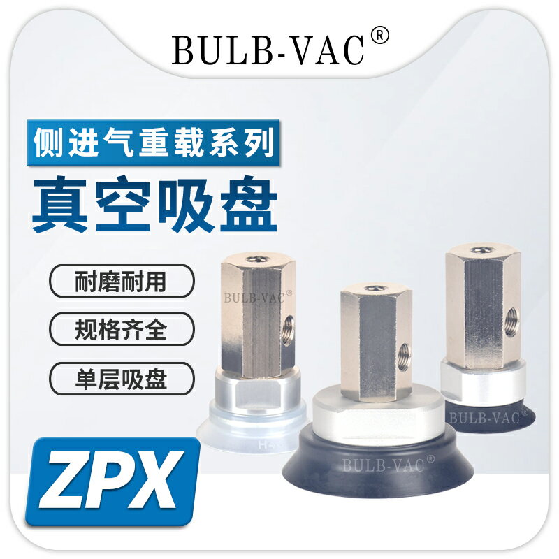 量大優惠ZPX系列重型負載側進氣單層真空吸盤 盤徑32/40/50/63/80/100/125