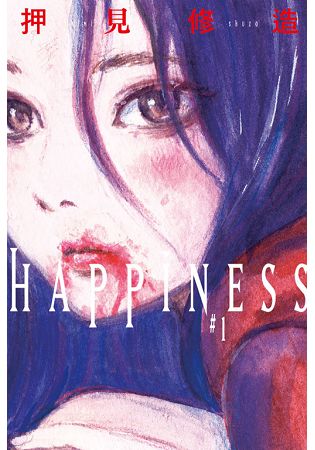 HAPPINESS 01 | 拾書所