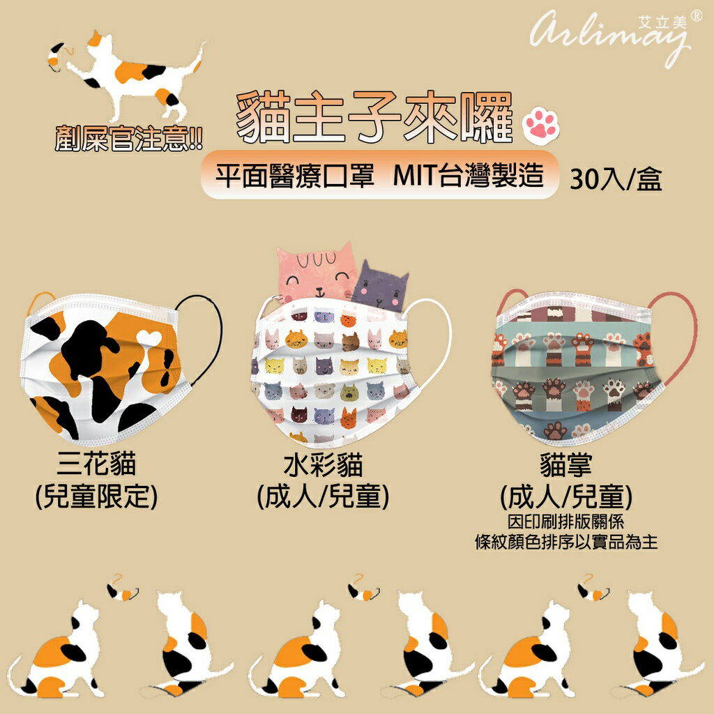 快速出貨 現貨 成人/兒童醫療口罩(30入/盒) MIT臺灣製造 英倫風 貓咪 童趣風