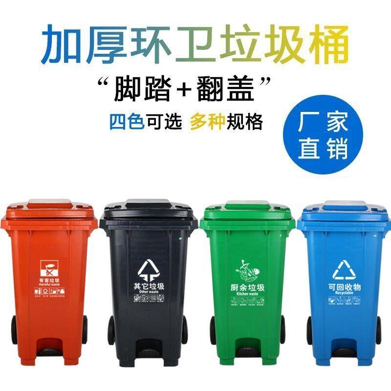 💥戶外大號垃圾桶 分類垃圾桶 戶外垃圾桶 戶外加厚垃圾桶商用大號240L腳踏式塑料四色分類大容量環衛垃圾箱