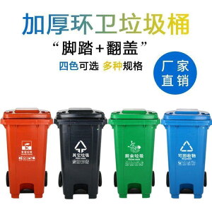 戶外大號垃圾桶 分類垃圾桶 戶外垃圾桶 戶外加厚垃圾桶商用大號240L腳踏式塑料四色分類大容量環衛垃圾箱