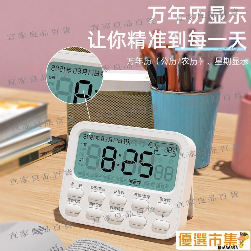 【宜家良品百貨】現貨 計時器 課桌神器學習計時器自律做題電子表小型鬧鐘學生簡約ins宿舍高中