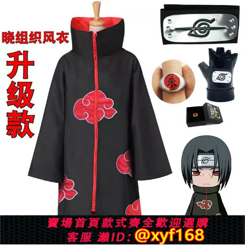 {保固一年 可打統編}火影忍者曉組織紅雲袍風衣宇智波鼬cos鷹組織披風動漫套裝cosplay