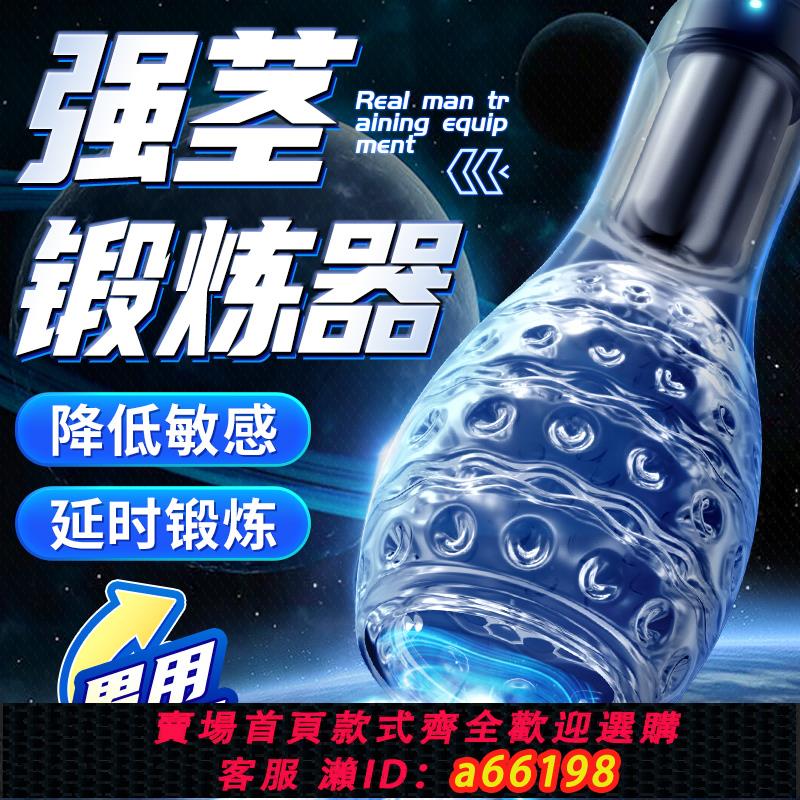 【臺灣公司 可開發票】飛機杯全自動陰莖訓練器隱藏式情趣用品自慰器男用新款強制榨精器