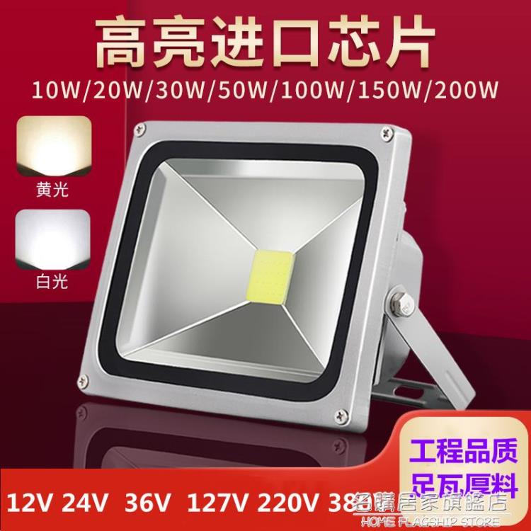 LED投光交直流AC12V24V36V110V127V燈礦井隧道冷庫聚光燈工業照明 NMS 【年終特惠】