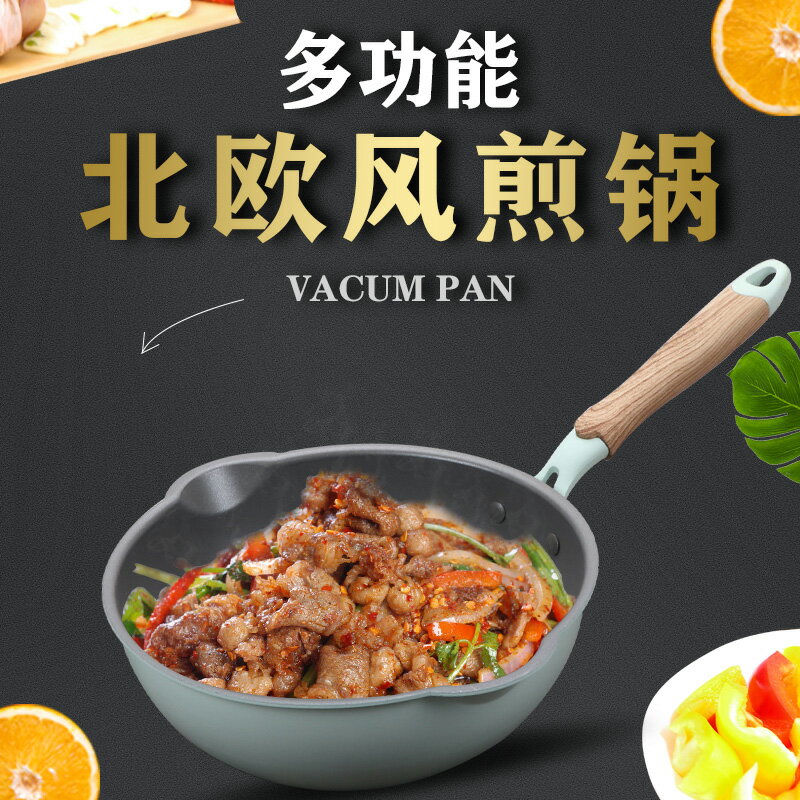 北歐不粘鍋炒鍋家用小號煤氣灶電磁爐專用小型麥飯石鍋煎炒菜平底