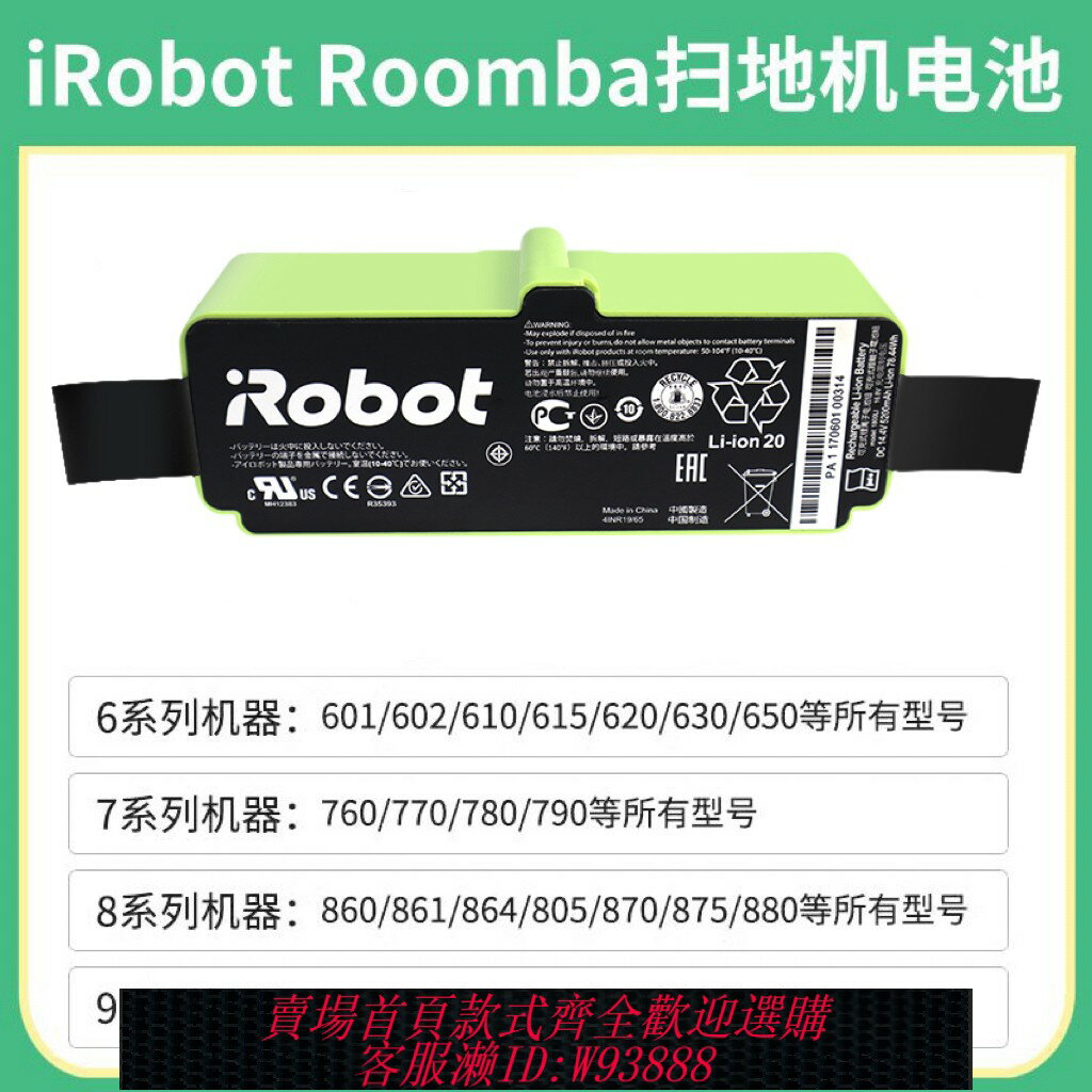 {臺灣公司貨 可打統編}適用Irobot Roomba 5/6/7/8/9系列14.4V 5200mAh掃地機動力鋰電池