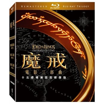 【停看聽音響唱片】【BD】魔戒電影三部曲：BD十五碟導演加長修復版套裝