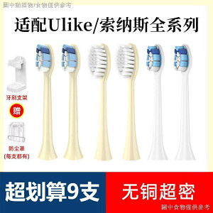 【限時促銷】[電動牙刷刷頭] 適配Ulike電動牙刷頭CareupUB603602601索納斯SN903
