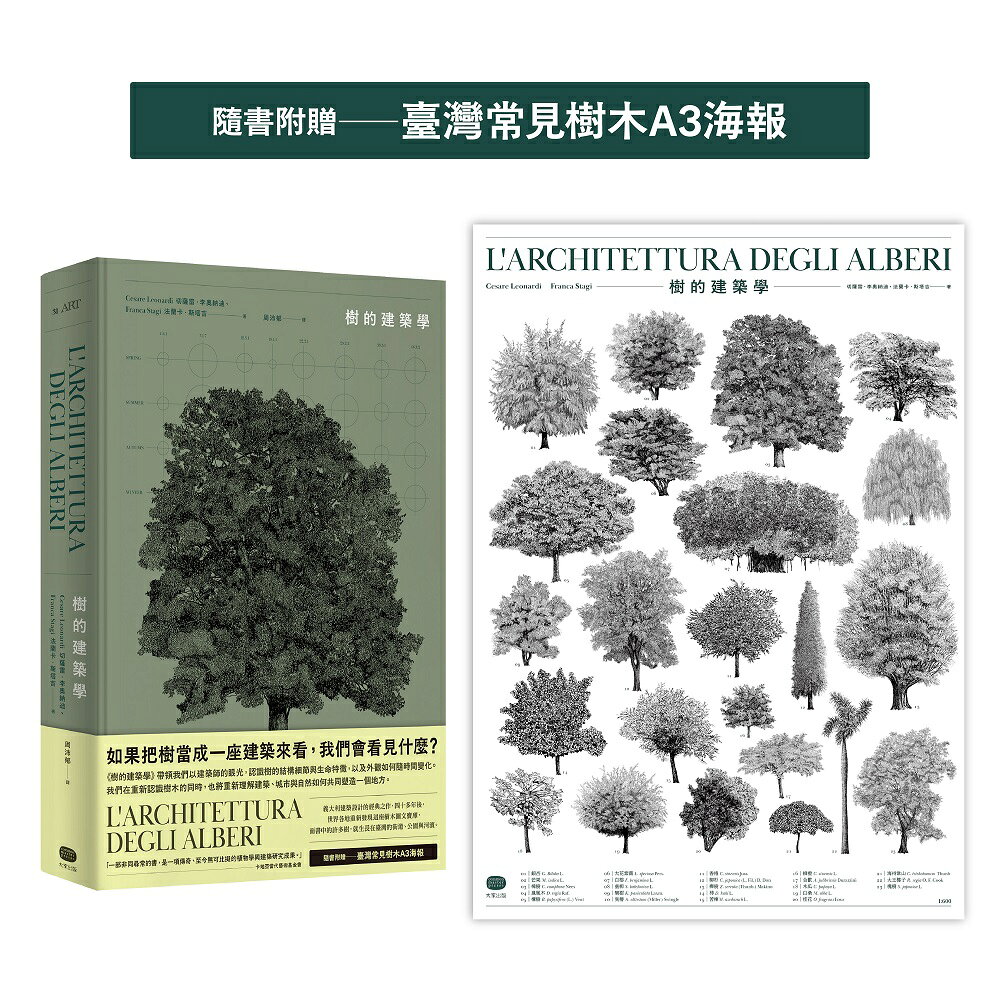 【讀書共和國】樹的建築學