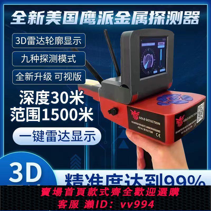 【買它！儀表儀器】新款美國鷹派金屬探測器戶外考可視金銀銅龍脈高精度探測儀尋寶器
