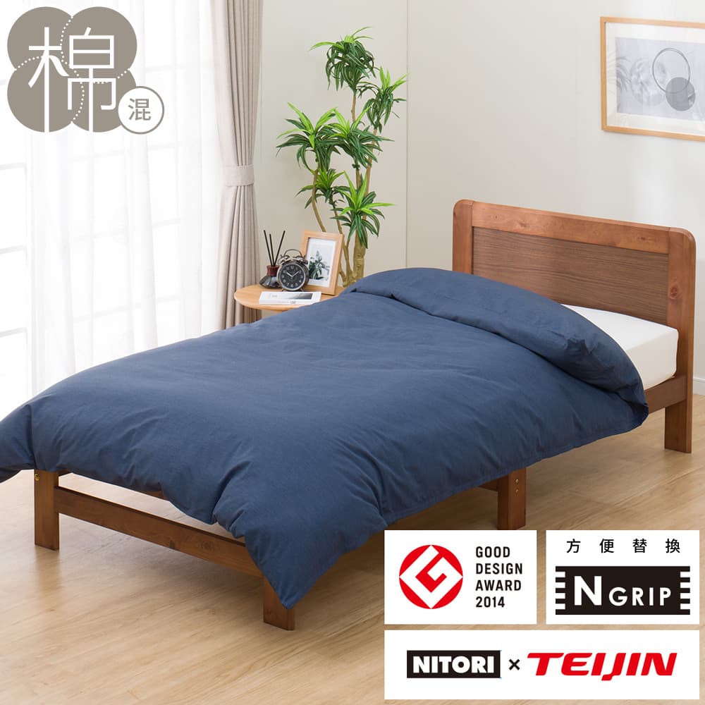 被套 N GRIP MJ03 PLAIN NV 雙人 NITORI宜得利家居