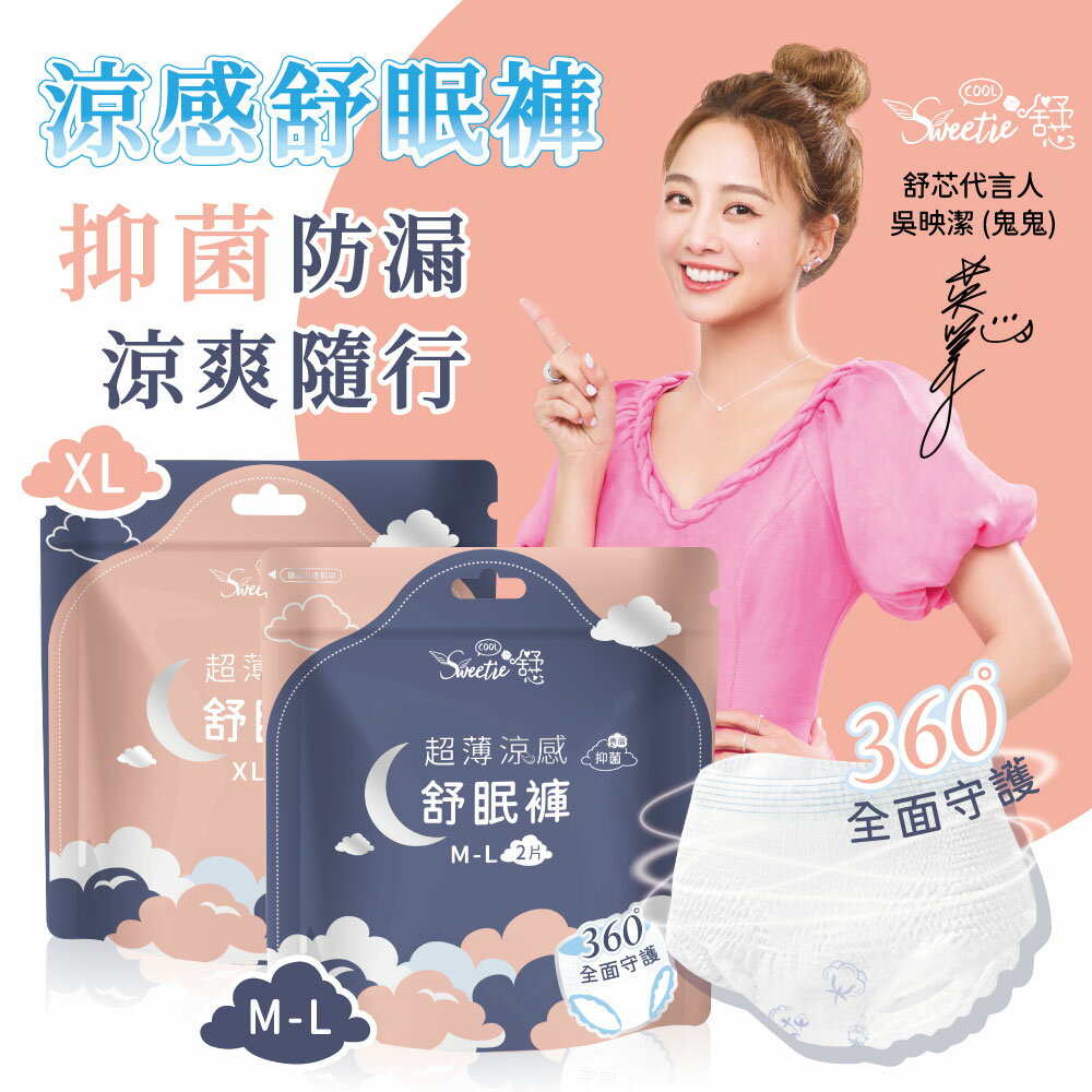 超薄涼感抑菌舒眠褲2件/包