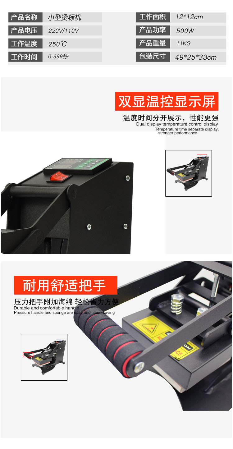 小型燙標機燙畫機12*12cm熱轉印機器220V110V設備燙印胸標領標印花壓標機 小山好物嚴選 6