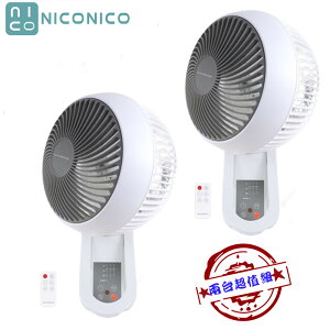 【兩入超值組 限量特價】NICONICO NI-EW935 360°微電腦9吋遙控循環壁扇 全方位擺頭