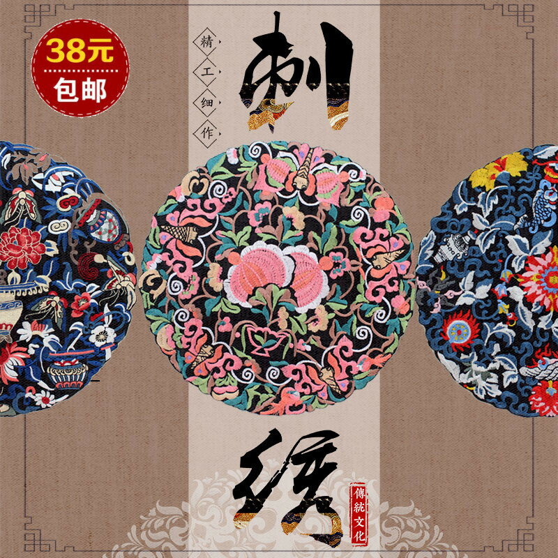 中國風刺繡貼花復古圓形補子古裝繡花貼旗袍包包繡片兒童衣服裝飾-創美