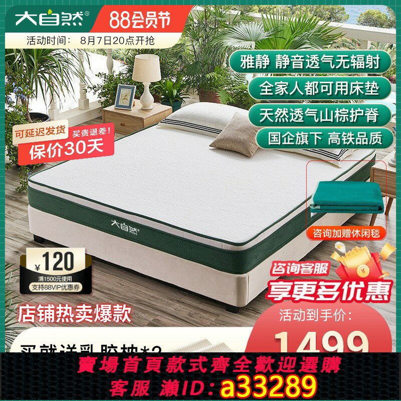 【臺灣公司 可開發票】大自然棕櫚床墊山棕偏硬墊護脊1.5米天然乳膠床墊兒童席夢思 雅靜