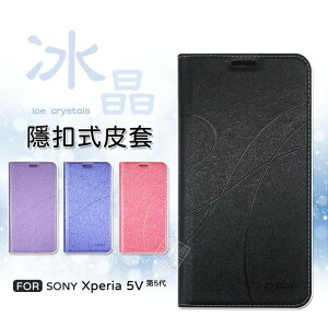 【嚴選外框】 SONY Xperia 5 V 5代 冰晶 皮套 隱形 磁扣 隱扣 側掀 掀蓋 5V 防摔皮套 手機皮套