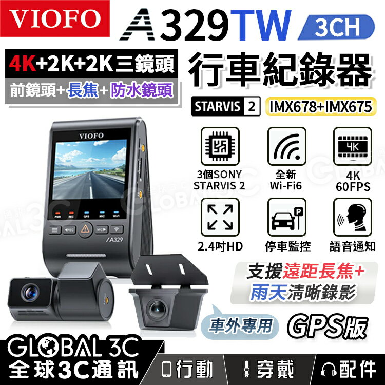 [台灣代理] VIOFO A329TW 3CH 三鏡頭 4K行車記錄器 長焦 防水 STARVIS 2 IMX678 0