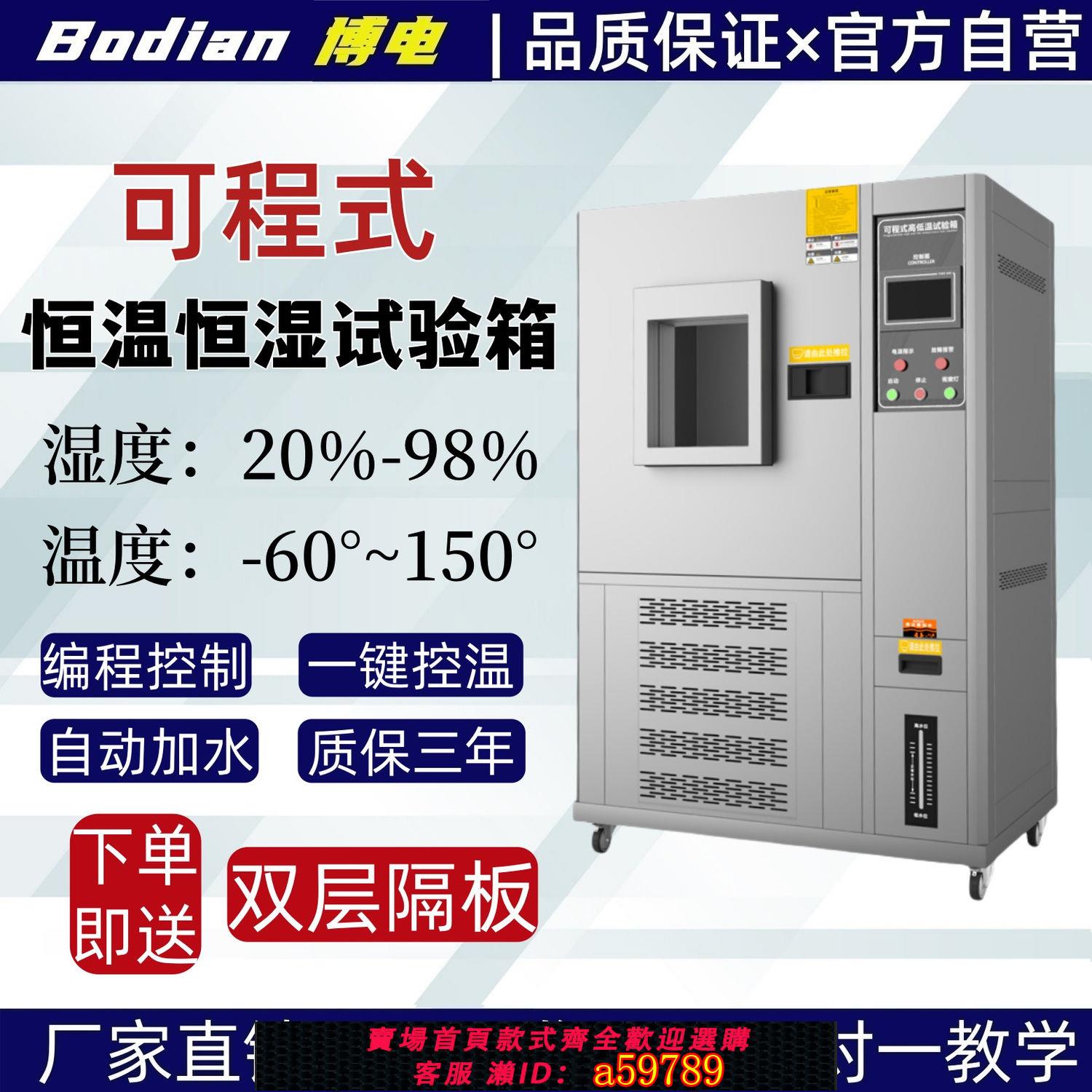 【臺灣公司 可打統編】可程式恆溫恆濕高低溫試驗箱環濕熱交變測試冷熱模擬實驗恆溫恆濕