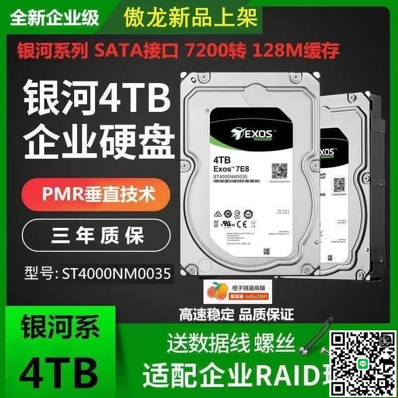 【千羽家居】可開發票臺式機機械硬碟4TB企業級電腦硬碟3t 2T 1T監控錄像機硬盤7200轉
