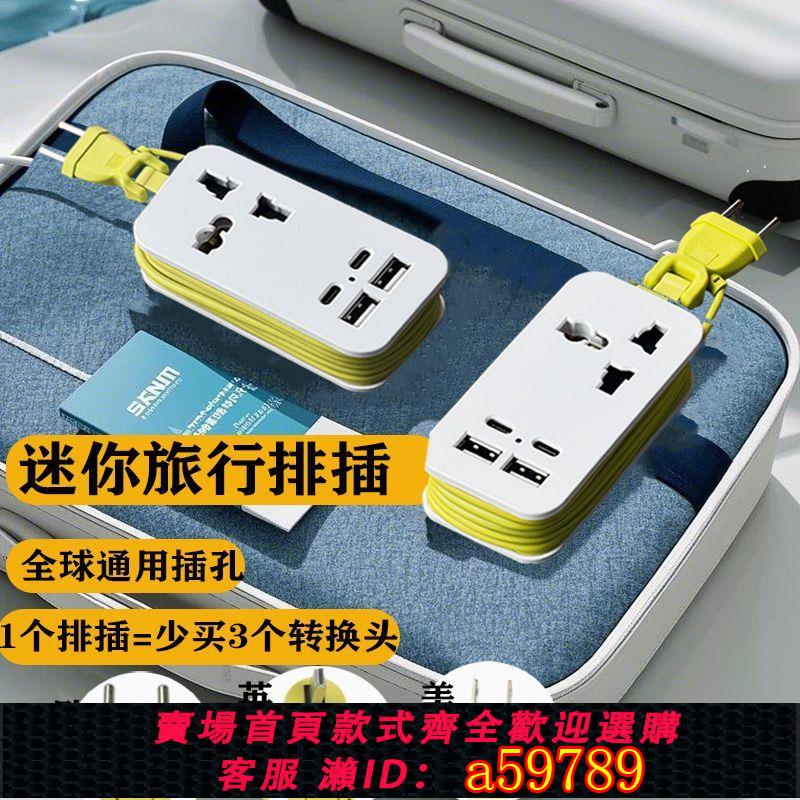 【臺灣公司 可打統編】臺灣美標110V多功能全球通用旅遊排插插座轉換器迷你便攜插排歐規