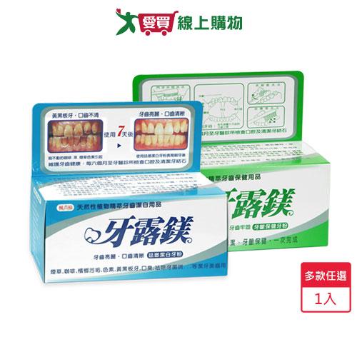 牙露鎂牙粉50g(潔白/保健)【愛買】