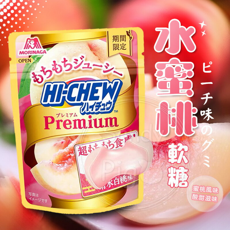 日本嗨啾水蜜桃風味軟糖(袋裝)35克/包