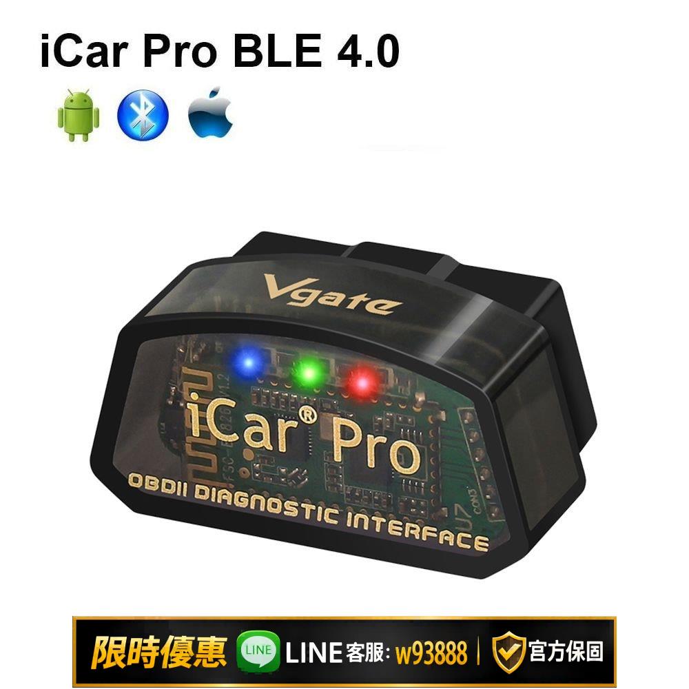 {可打統編 保固一年}Vgate icarpro 4.0 藍芽 被各大app開發公司贊譽的obd