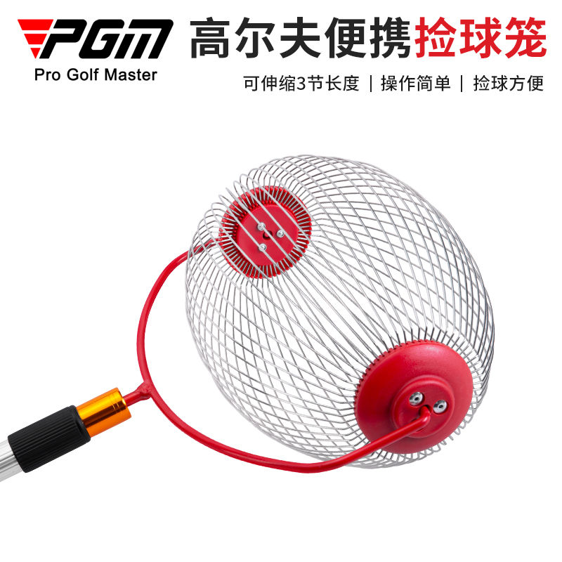 PGM 2024新品 高爾夫撿球器 自由伸縮3節式撿球籠 滾輪撿球免彎腰