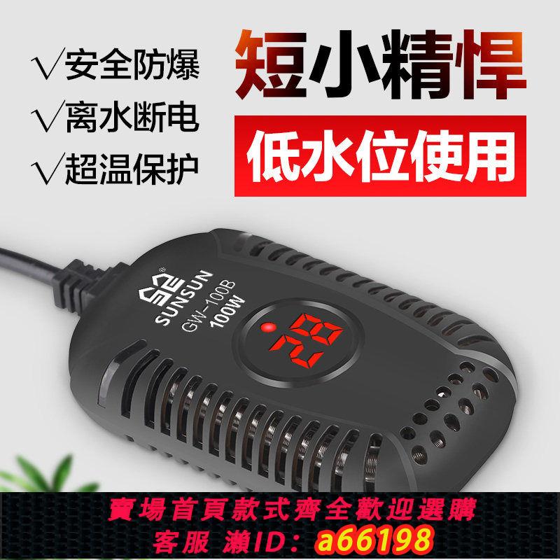 【臺灣公司 可開發票】森森烏龜加熱棒加溫棒 烏龜缸低水位小型自動恆溫過冬器 恆溫棒