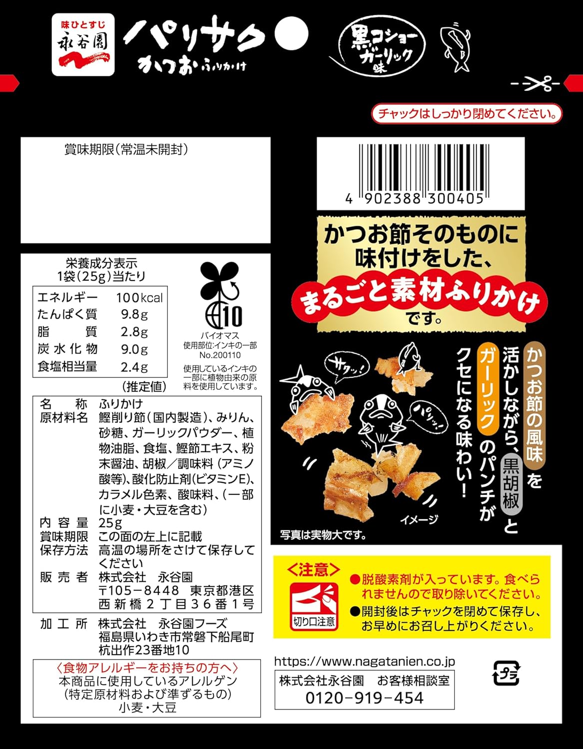 日本 永谷園 鰹魚香鬆 25gx4包 起司 黑胡椒 蒜 鰹魚 柴魚片 香鬆 白飯 調味 料理 配飯【小福部屋】 3