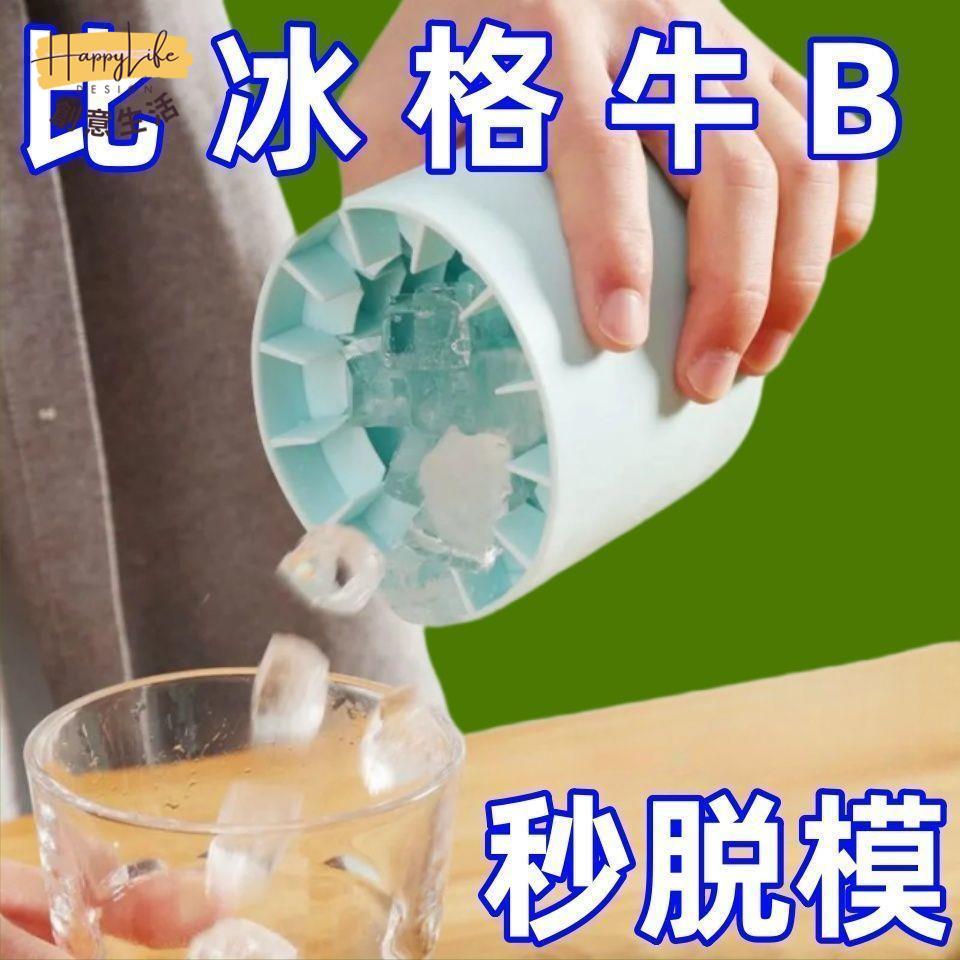 捏捏冰冰格 冰塊模具速凍器 製冰杯制冰冰盒 家用冰桶冰園林工具配件[PP0519011]