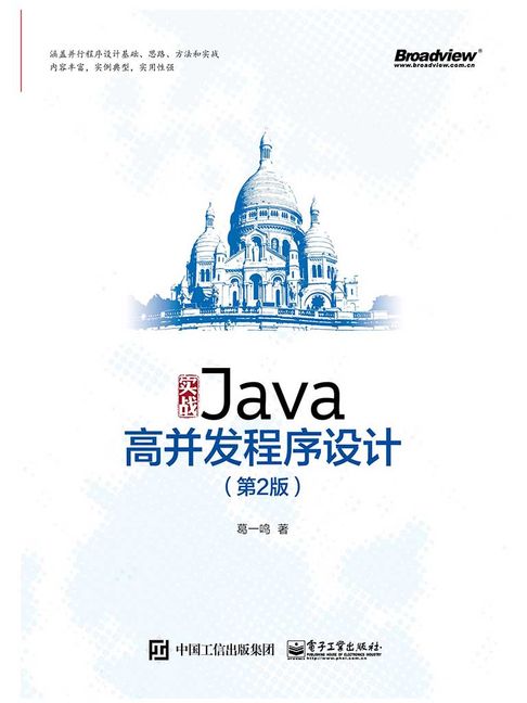 【電子書】實戰Java高並發程序設計（第2版）