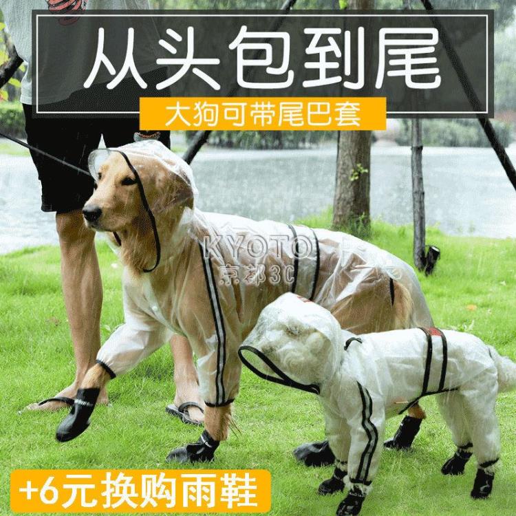 狗狗雨衣雨鞋防水全包四腳泰迪柴犬寵物的中型小型犬雨天衣服