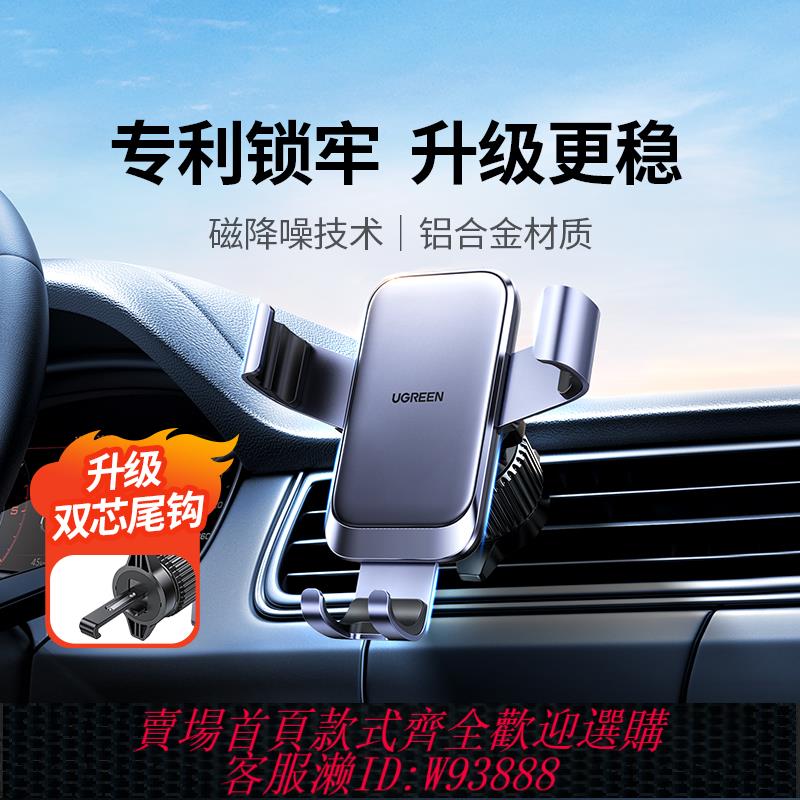 {臺灣公司貨 可打統編}綠聯車載手機支架2025新款汽車用車上車內出風口式專用導航支撐架