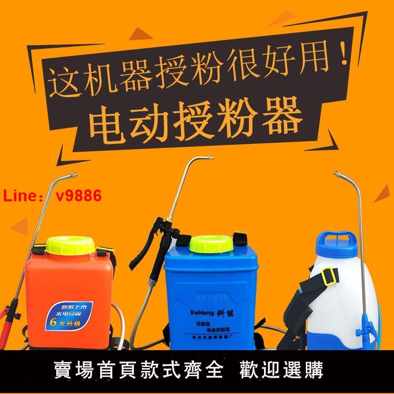 【台灣公司 超低價】新款電動全自動授粉神器噴花噴霧器西紅柿黃瓜櫻獼猴桃點花沾化器