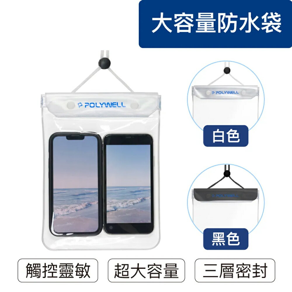 旅行必備【史代新文具】寶利威爾Polywell PW15-T65 超大容量 手機隨身物品防水袋