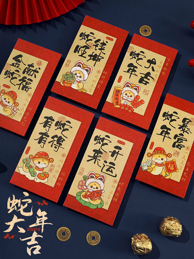 【滿299元出貨】新年紅包袋2024新款蛇年利是封過年通用封面創意2025卡通壓歲錢包/紅包/紅包袋