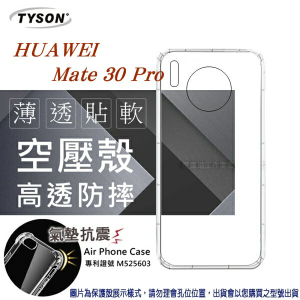 99免運 現貨 手機殼 HUAWEI Mate 30 Pro 高透空壓殼 防摔殼 氣墊殼 軟殼 手機殼【愛瘋潮】