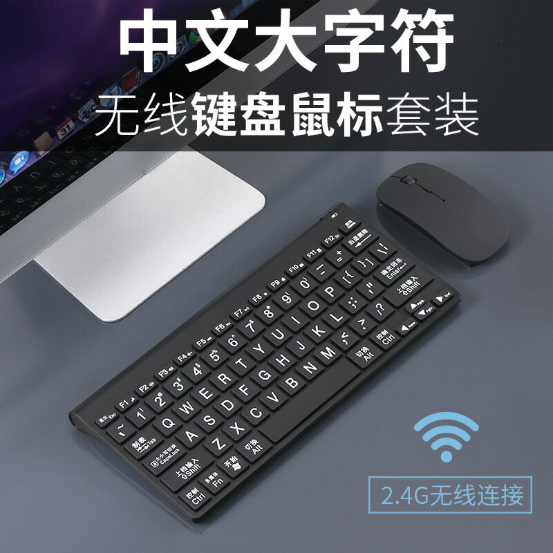 無線老人鍵盤 大字體中文無線鍵盤老年人專用中文大字體鍵盤鼠標4016