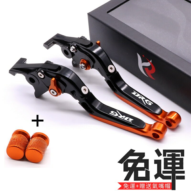 【機車改裝】適用 DRG158 改裝鋁合金CNC 剎車離合拉桿 牛角手柄 防摔折疊可伸縮 DRG專車專用