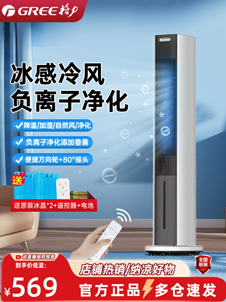 24年新款格力空調扇家用制冷冷風扇臥室移動小空調水冷風機冷氣扇-時尚精品