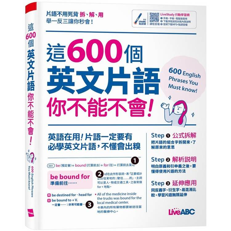 這600個英文片語你不能不會