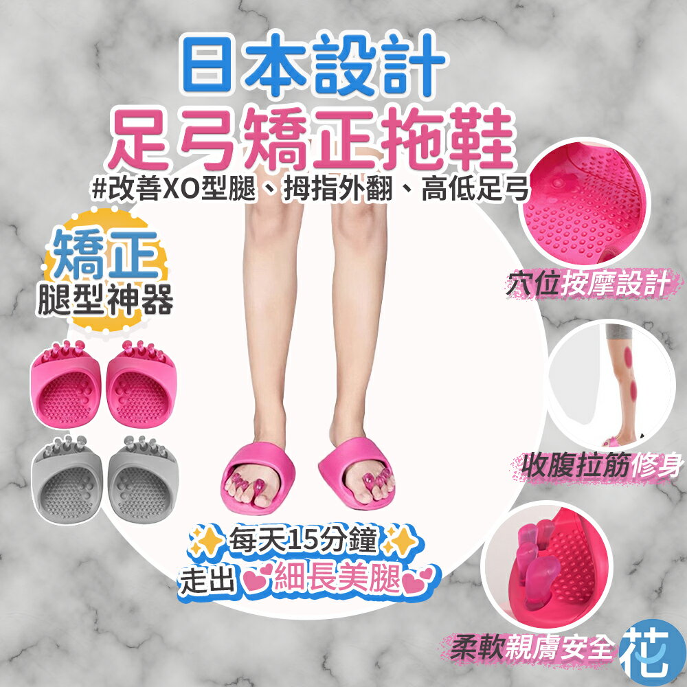 日本設計 足弓矯正訓練器 |《 五趾半矯正拖鞋 足底按摩 美腿瘦腿 改善腿型 》