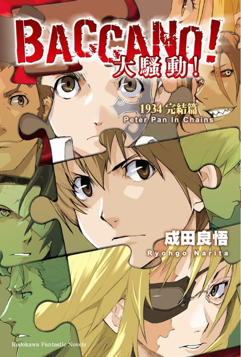 【電子書】BACCANO！大騷動！(10) 0