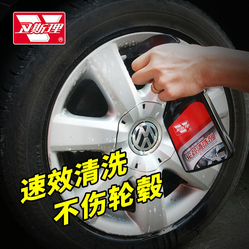 衛斯理汽車輪轂清洗劑強力去污鐵粉去除劑鋁合金鋼圈清潔翻新用品