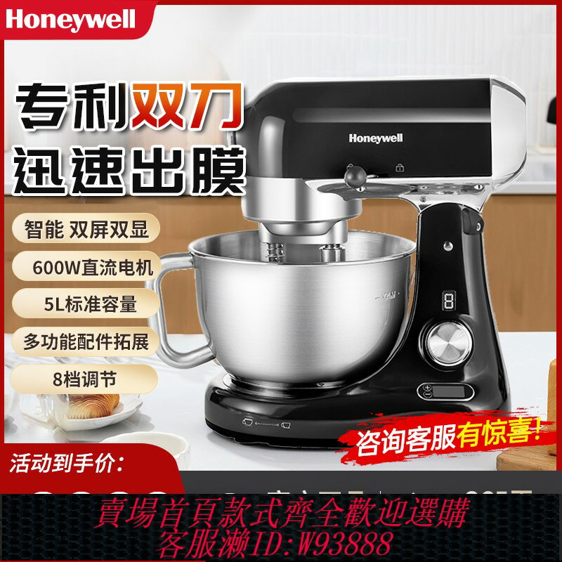 {臺灣公司貨 可打統編}霍尼韋爾輕音廚師機家用打蛋器和面機揉麵機商用一體多功能鮮奶機